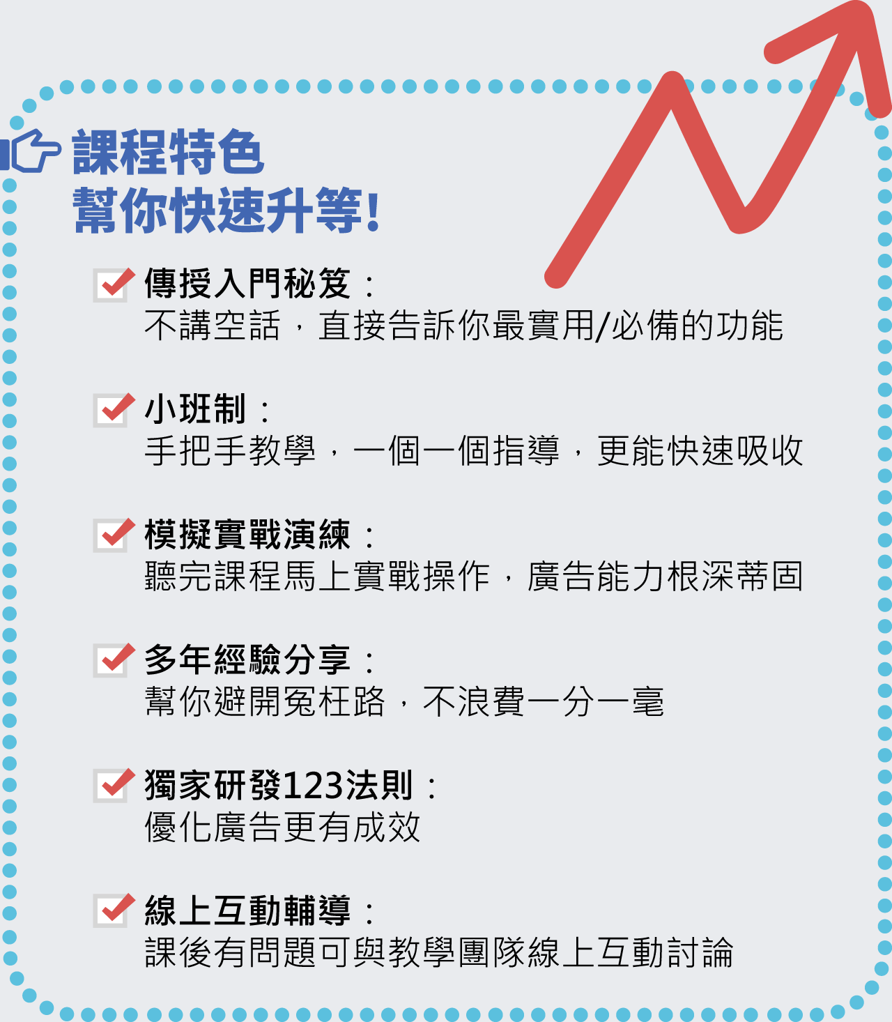 Facebook廣告操作即上手技巧-課程特色