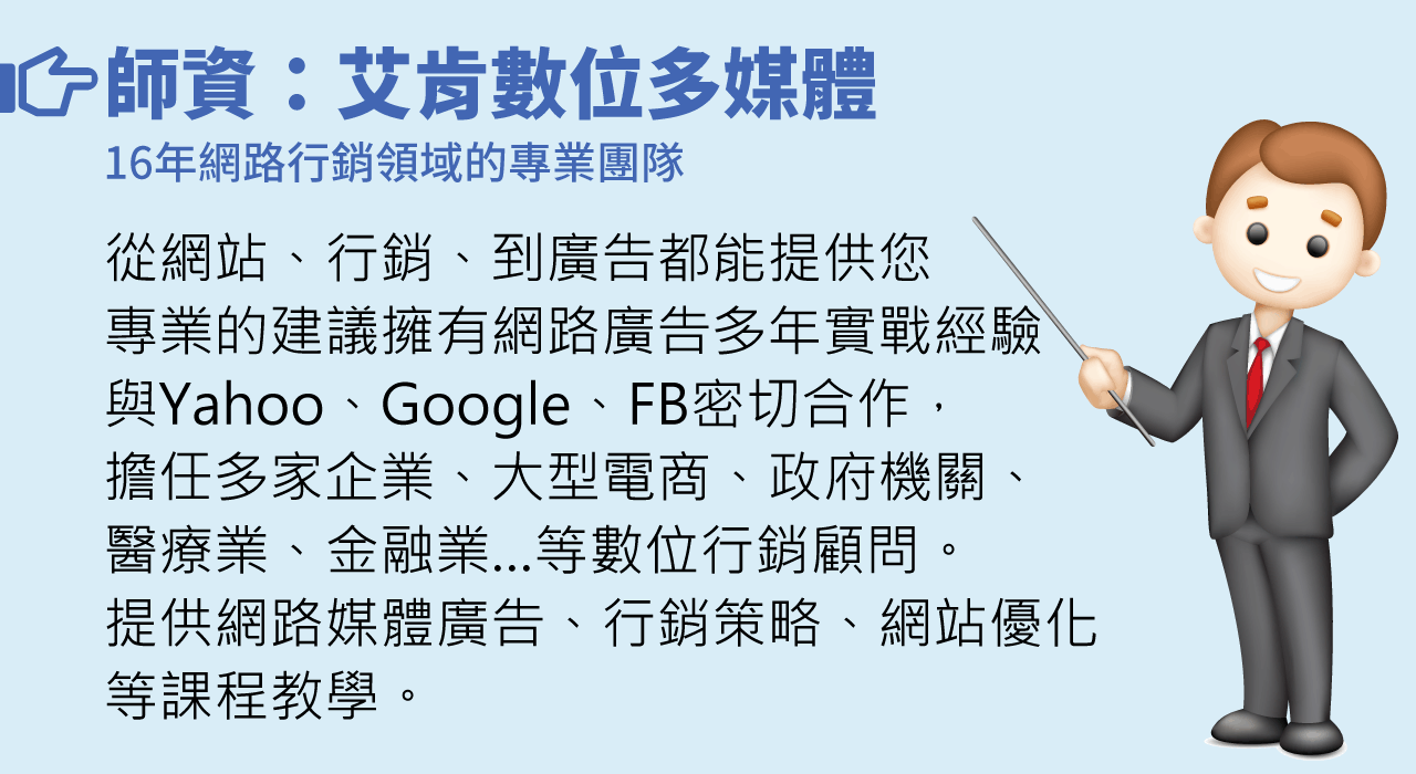 Facebook廣告操作即上手技巧-課程特色