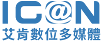 艾肯數位多媒體股份有公司